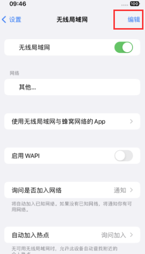 相城苹果Wifi维修分享iPhone怎么关闭公共网络WiFi自动连接 