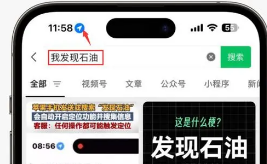 相城苹果客服中心分享iPhone 输入“发现石油”触发定位