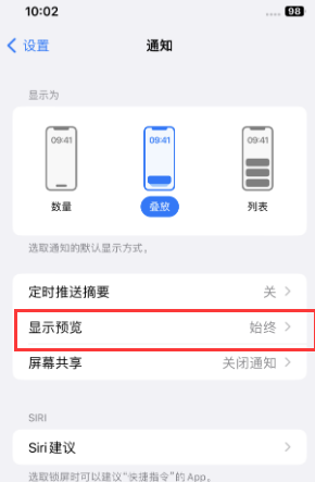 相城苹果售后维修中心分享iPhone手机收不到通知怎么办 