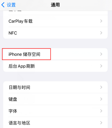 相城iPhone系统维修分享iPhone储存空间系统数据占用过大怎么修复 