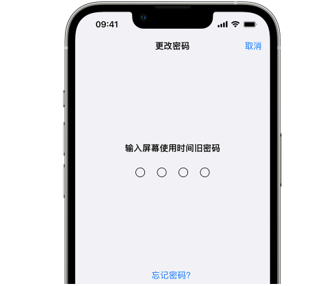 相城iPhone屏幕维修分享iPhone屏幕使用时间密码忘记了怎么办 