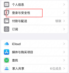 相城苹果维修站分享手机号注册的Apple ID如何换成邮箱【图文教程】 