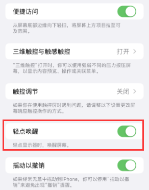 相城苹果授权维修站分享iPhone轻点无法唤醒怎么办