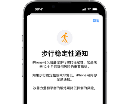 相城iPhone手机维修如何在iPhone开启'步行稳定性通知' 