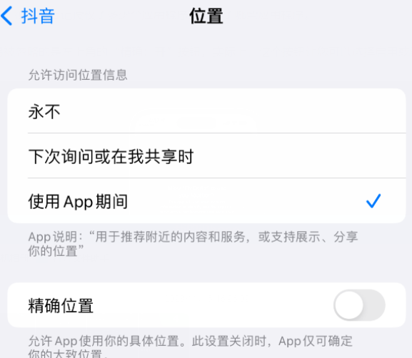 相城apple服务如何检查iPhone中哪些应用程序正在使用位置