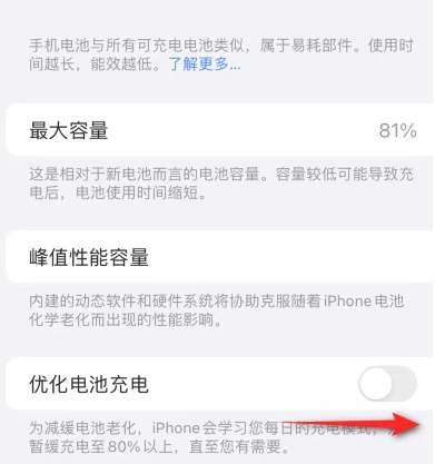 相城苹果15维修分享iPhone15充电到80%就充不进电了怎么办 