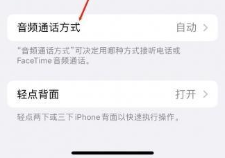 相城苹果蓝牙维修店分享iPhone设置蓝牙设备接听电话方法