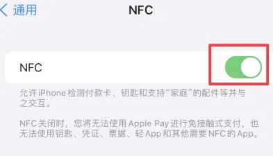 相城苹果维修服务分享iPhone15NFC功能开启方法 