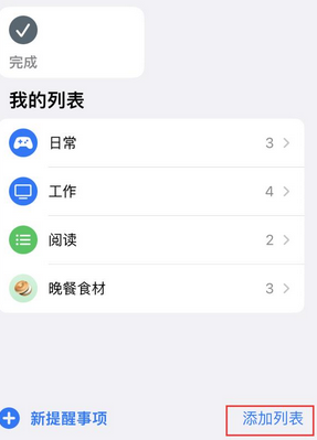 相城苹果14维修店分享iPhone14如何设置主屏幕显示多个不同类型提醒事项 