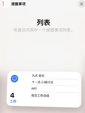 相城苹果14维修店分享iPhone14如何设置主屏幕显示多个不同类型提醒事项