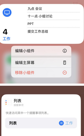 相城苹果14维修店分享iPhone14如何设置主屏幕显示多个不同类型提醒事项