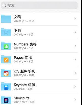 相城apple维修中心分享iPhone文件应用中存储和找到下载文件