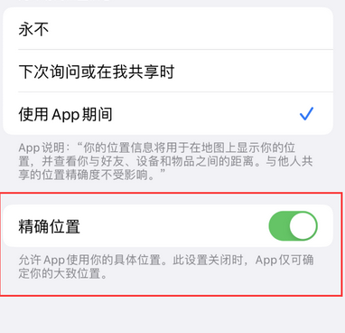 相城苹果服务中心分享iPhone查找应用定位不准确怎么办 