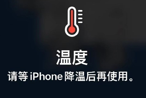 相城苹果维修站分享iPhone手机发烫严重怎么办 