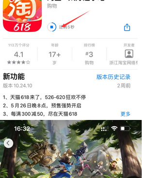 相城苹果维修站分享如何查看App Store软件下载剩余时间 