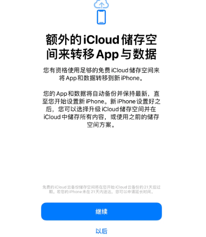 相城苹果14维修网点分享iPhone14如何增加iCloud临时免费空间