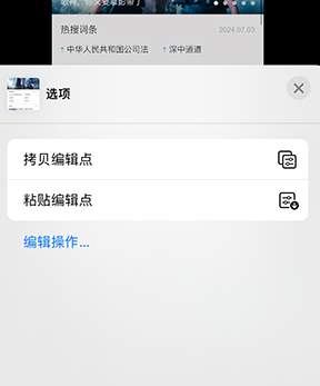 相城iPhone维修服务分享iPhone怎么批量修图 