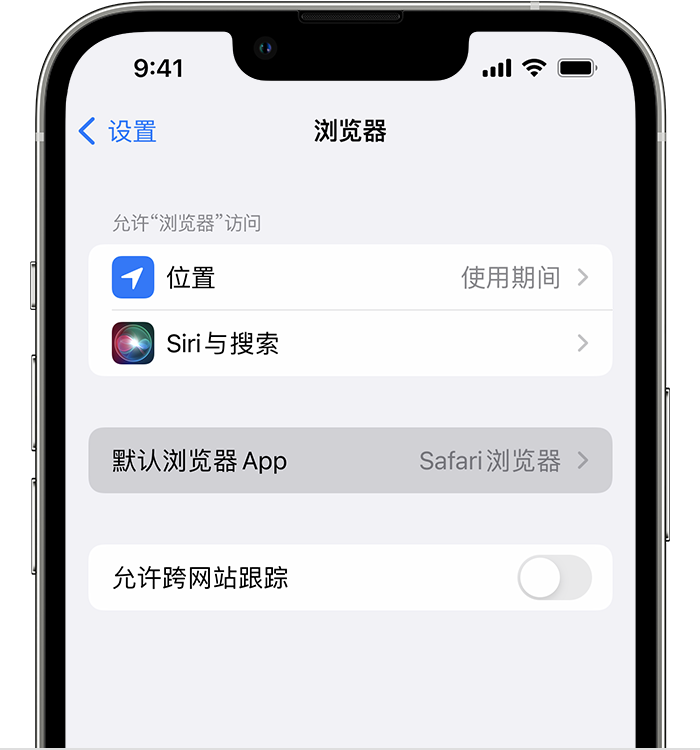 相城苹果维修服务分享如何在iPhone上设置默认浏览器 