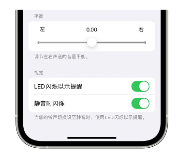 相城苹果14维修分享iPhone14静音时如何设置LED闪烁提示 