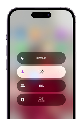 相城苹果14维修中心分享在iPhone14上定制个人专注模式 