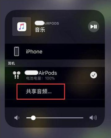 相城苹果14音频维修点分享iPhone14音频共享设置方法 