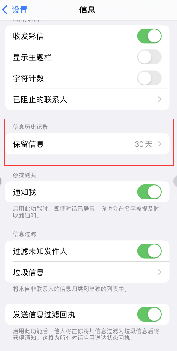 相城Apple维修如何消除iOS16信息应用出现红色小圆点提示 