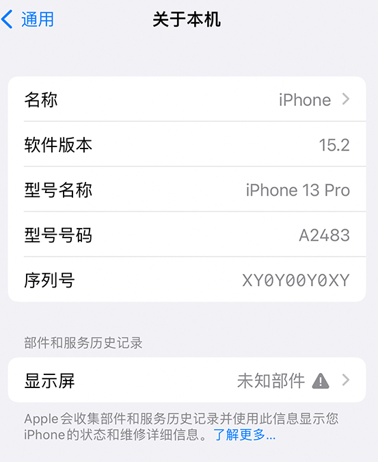 相城苹果14维修服务分享如何查看iPhone14系列部件维修历史记录 