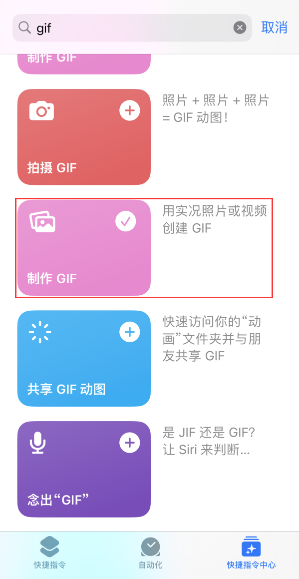 相城苹果手机维修分享iOS16小技巧:在iPhone上制作GIF图片 