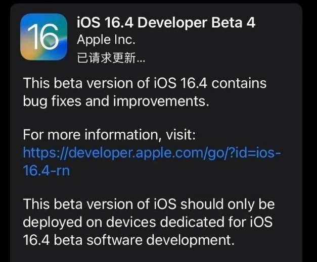 相城苹果维修网点分享iOS 16.4 beta 4更新内容及升级建议 