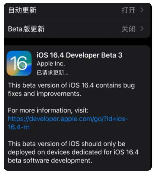 相城苹果手机维修分享：iOS16.4Beta3更新了什么内容？ 