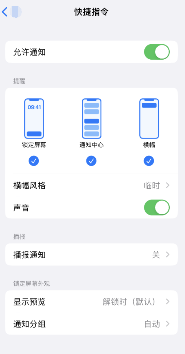 相城苹果手机维修分享如何在 iPhone 上关闭快捷指令通知 