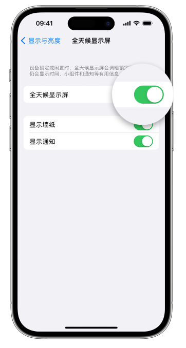 相城苹果14维修店分享如何自定义 iPhone 14 Pro 常亮显示屏 