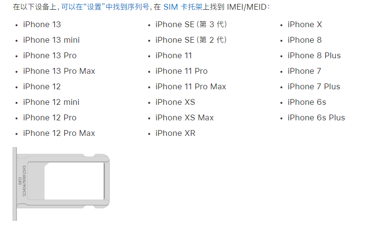 相城苹果14维修分享为什么iPhone 14 机型卡托架上没有序列号信息 
