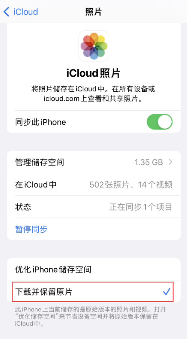 相城苹果手机维修分享iPhone 无法加载高质量照片怎么办 