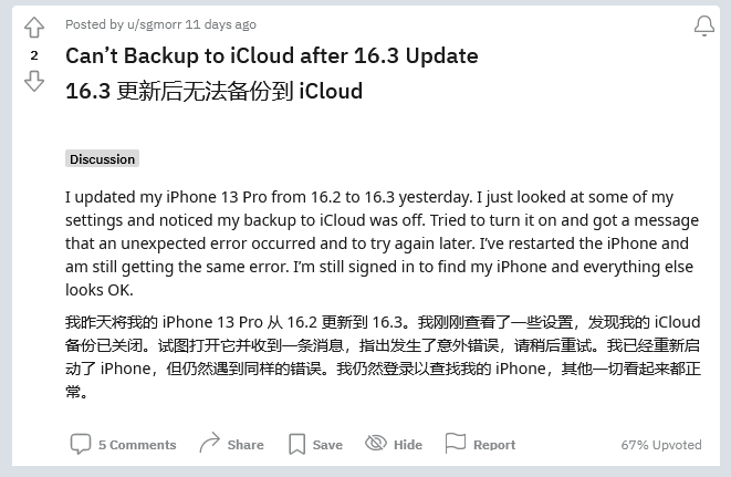 相城苹果手机维修分享iOS 16.3 升级后多项 iCloud 服务无法同步怎么办 