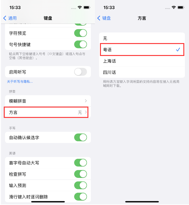 相城苹果14服务点分享iPhone 14plus设置键盘粤语方言的方法 