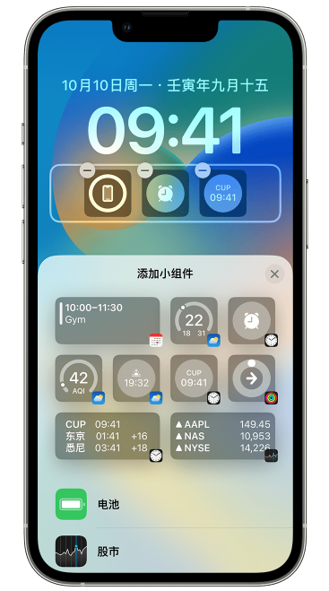 相城苹果维修网点分享iOS 16 如何在锁屏上添加小组件？点击无响应如何解决？ 