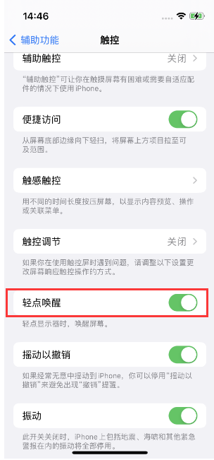 相城苹果14维修店分享iPhone 14双击屏幕不亮怎么办 