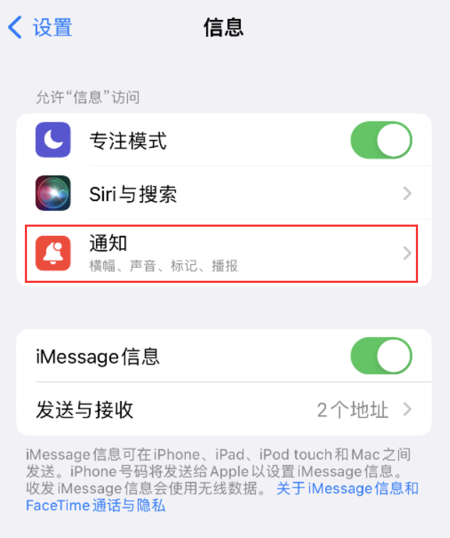 相城苹果14维修店分享iPhone 14 机型设置短信重复提醒的方法 