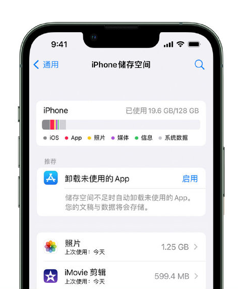 相城苹果14维修店分享管理 iPhone 14 机型储存空间的方法 