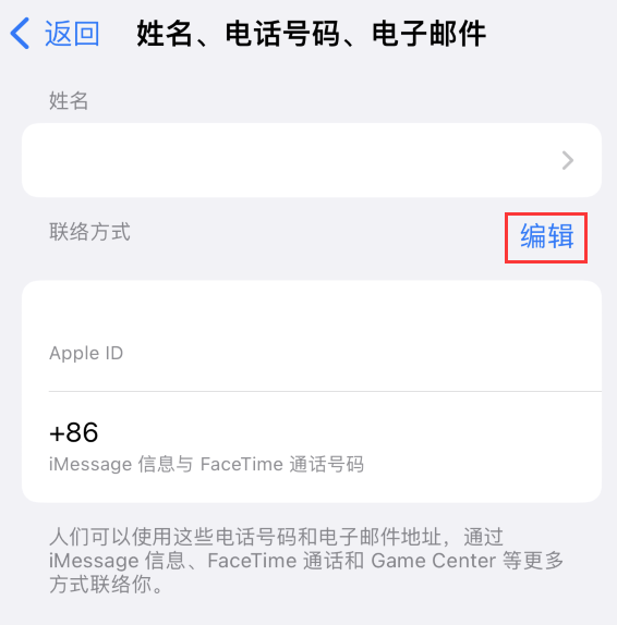 相城苹果手机维修点分享iPhone 上更新 Apple ID的方法 