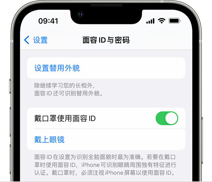 相城苹果14维修店分享佩戴口罩时通过面容 ID 解锁 iPhone 14的方法 