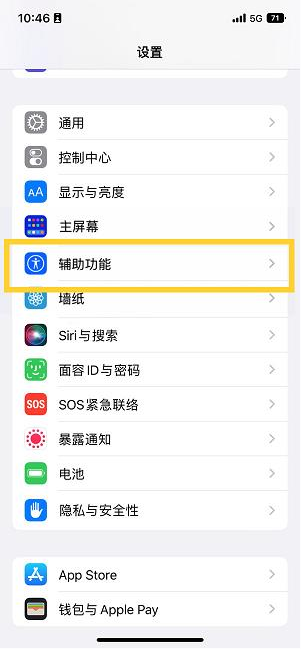 相城苹果14维修分享iPhone 14设置单手模式方法教程 