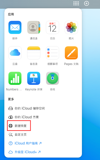 相城苹果手机维修分享iPhone 小技巧：通过苹果 iCloud 官网恢复已删除的文件 