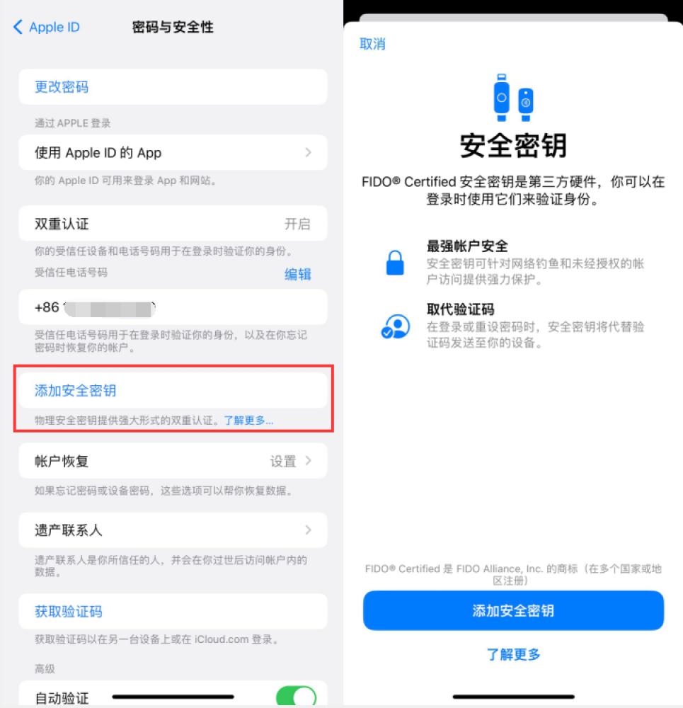 相城苹果服务网点分享物理安全密钥有什么用？iOS 16.3新增支持物理安全密钥会更安全吗？ 