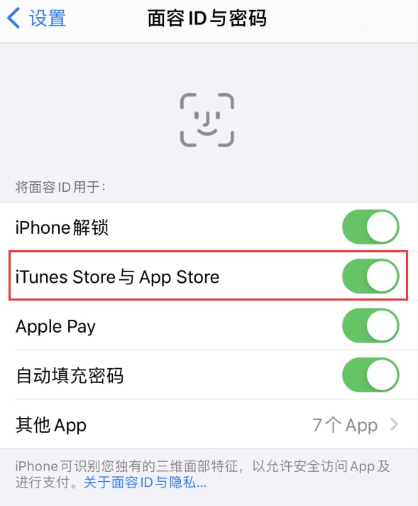 相城苹果14维修分享苹果iPhone14免密下载APP方法教程 