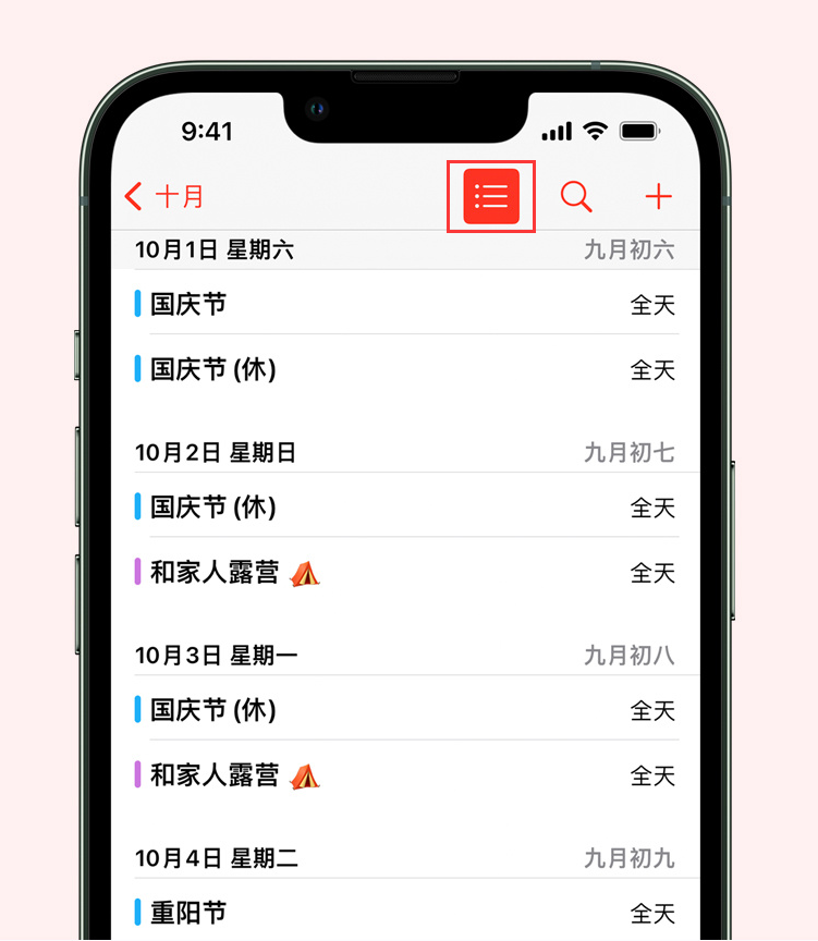 相城苹果手机维修分享如何在 iPhone 日历中查看节假日和调休时间 