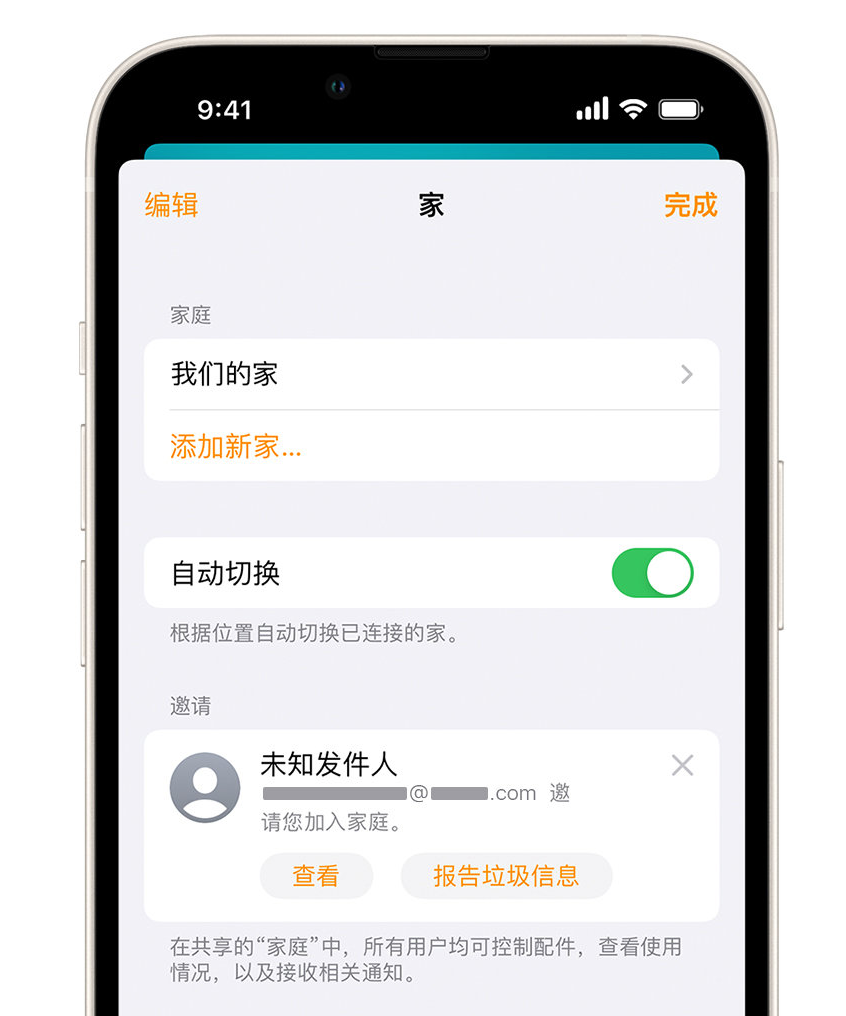 相城苹果手机维修分享iPhone 小技巧：在“家庭”应用中删除和举报垃圾邀请 