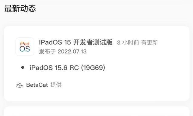 相城苹果手机维修分享苹果iOS 15.6 RC版更新建议 