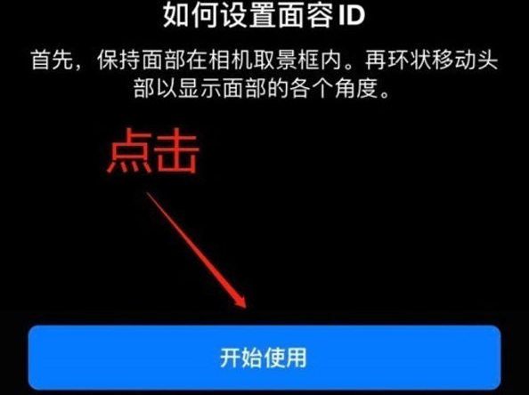 相城苹果13维修分享iPhone 13可以录入几个面容ID 